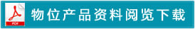 SHINFAN物位產品資料